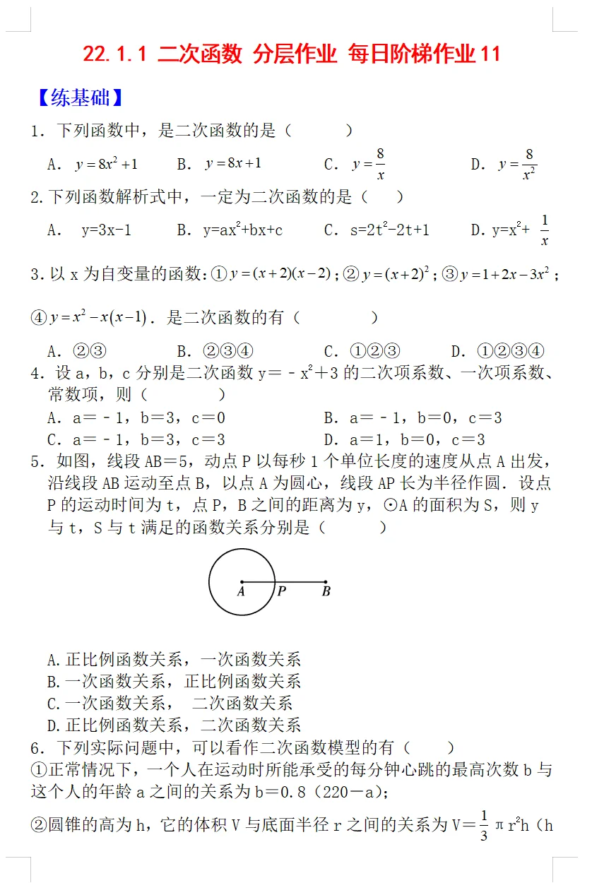 每日阶梯作业11《二次函数的概念》