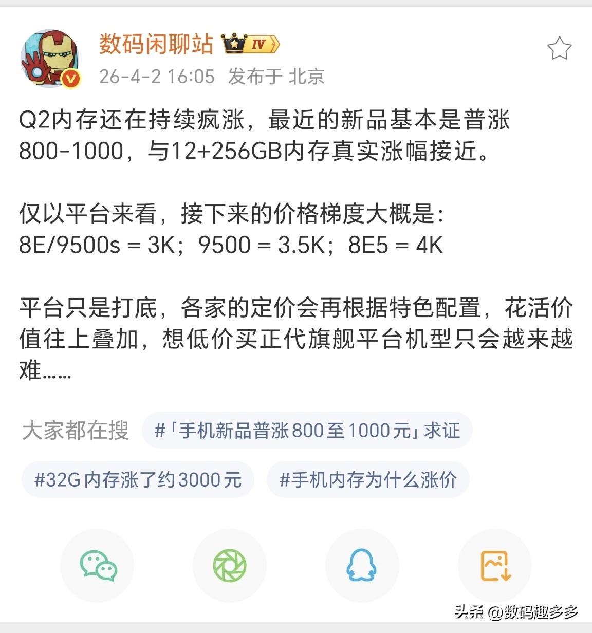 受内存涨价影响，12+256GB内存真实涨幅800-1000，骁龙8至尊版/天玑