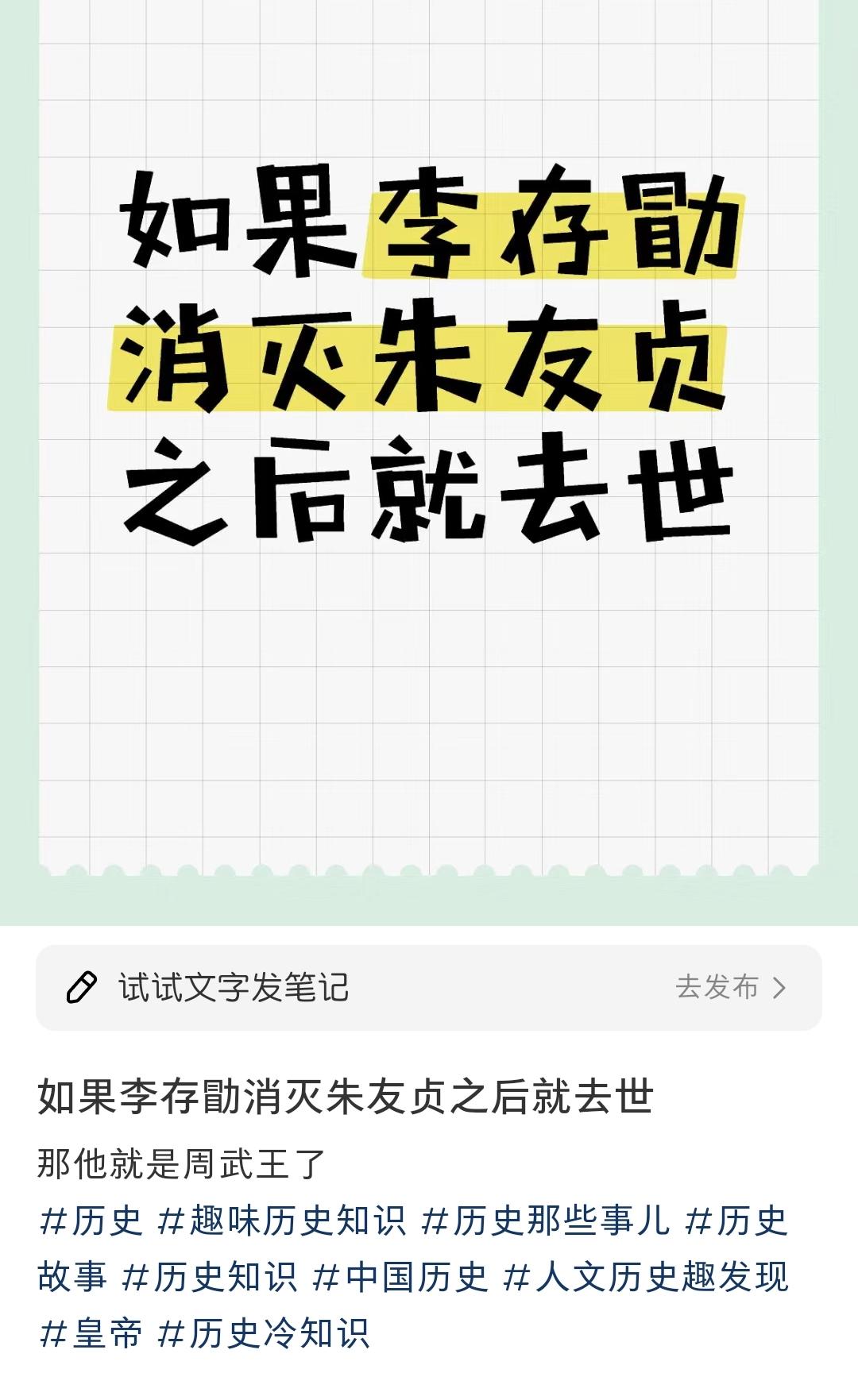 如果李存勖消灭朱友贞之后就去世。那他就是周武王了