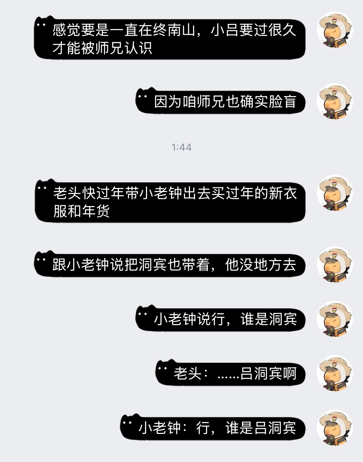 终南山师兄弟if中 
