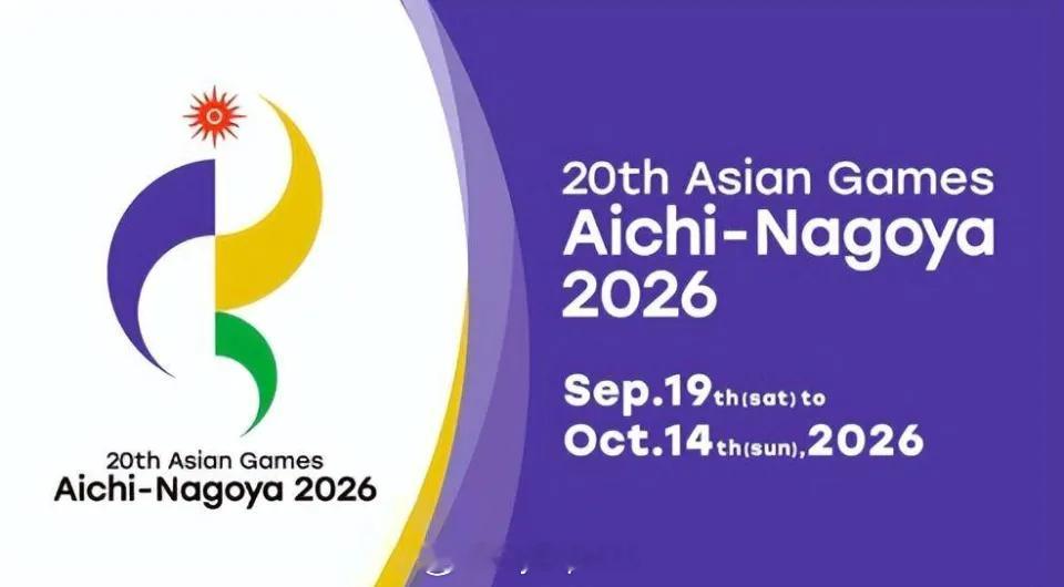 【2026名古屋亚运会运动员将住集装箱内】 国际体坛动态  新华社东京1月29日