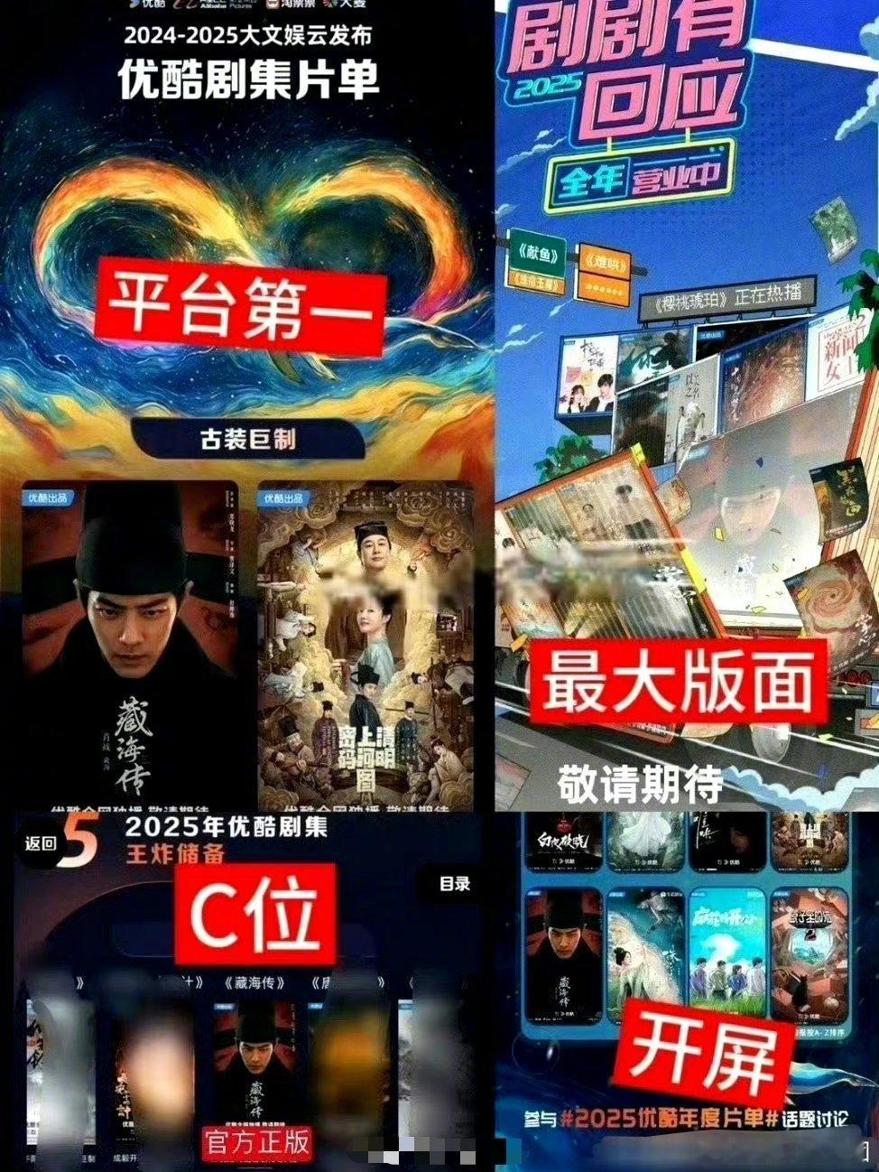 肖战《藏海传》平台排面待遇[哆啦A梦吃惊]顶流就是顶流 ​​​