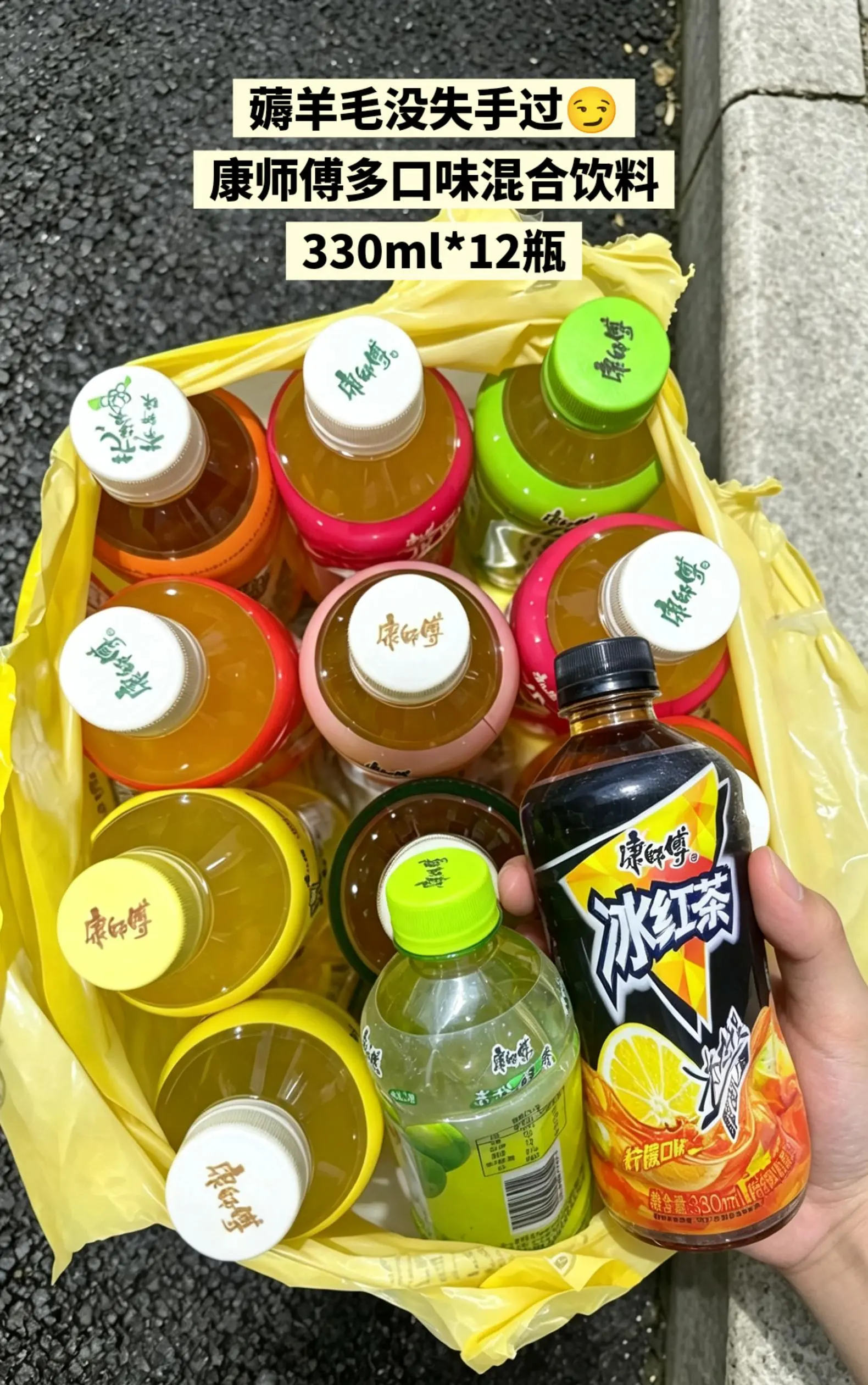 快来薅康师傅混合饮料的大羊毛啦。