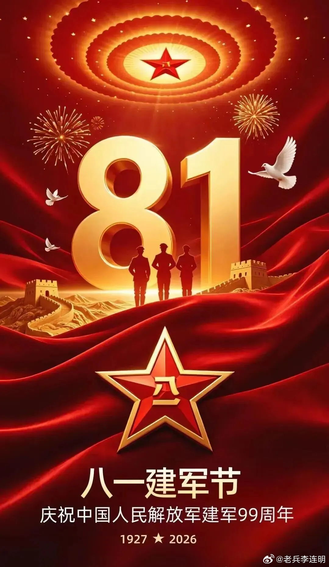 值此中国人民解放军建军99周年来临之际，祝贺中国军人退役军人节日快乐！祝愿中国人