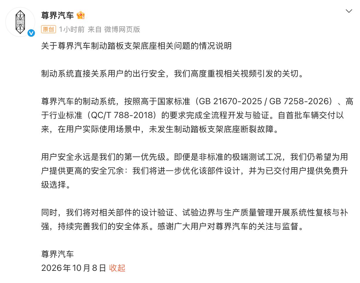 官方回应来来！尊界汽车直面制动系统问题，并提出解决方案：将进一步优化该部件设计，