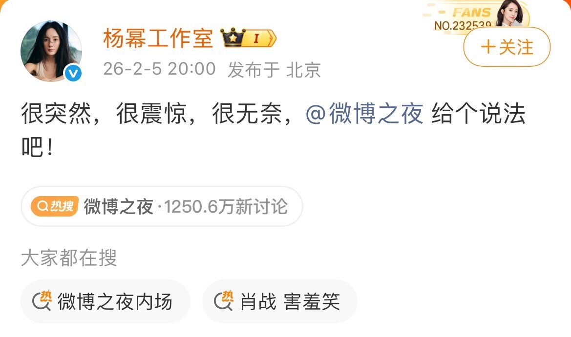 杨幂工作室回应了微博之夜内场换座争议，要微博之夜出来给个说法，所以蹲一个微博之夜
