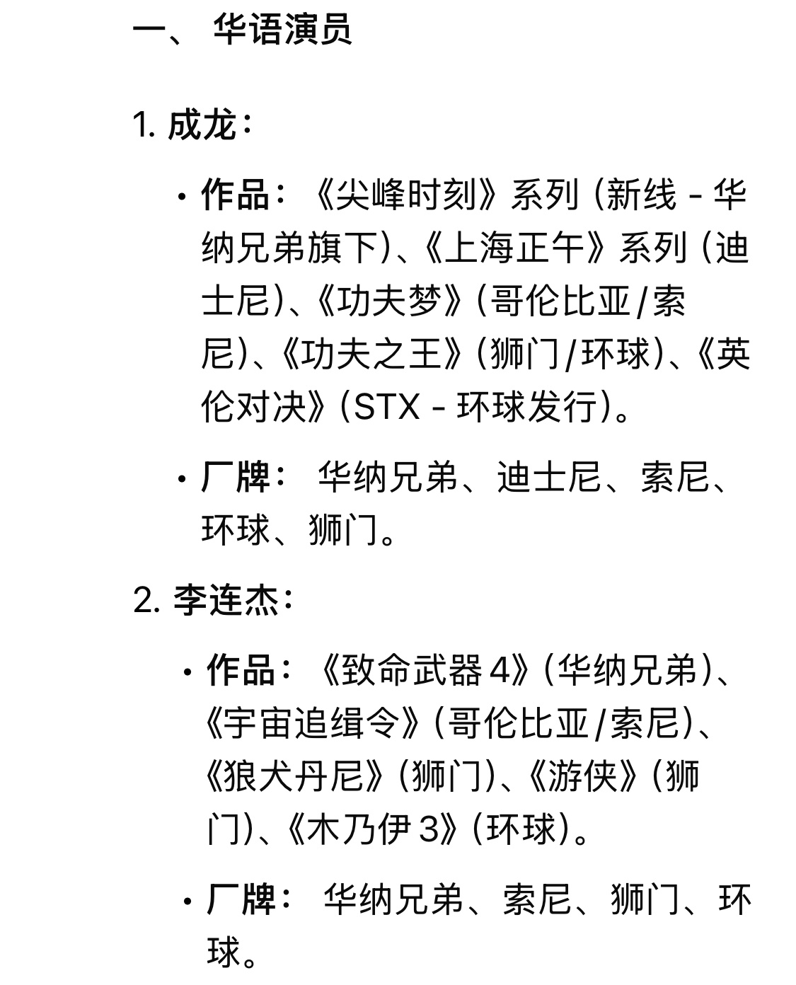 DS列举出的全球影史亚洲地区好莱坞八大制片厂履历作品的演员代表性名单。华语演员有