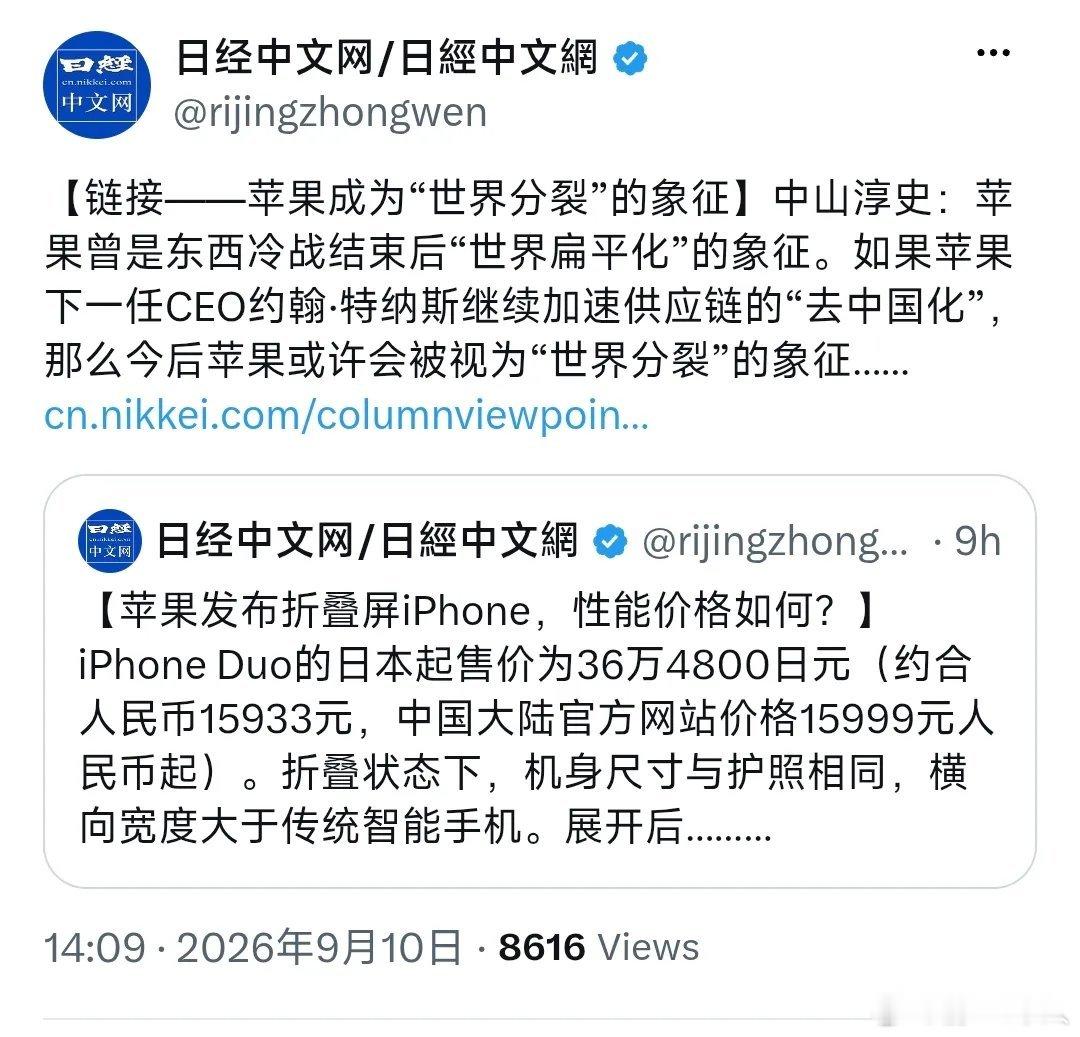苹果从全球化图腾到世界分裂象征背后！9月10日，日经新闻刊发中山淳史文章，抛出一
