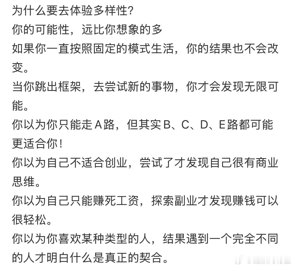 人一定要多去体验新鲜的事物 