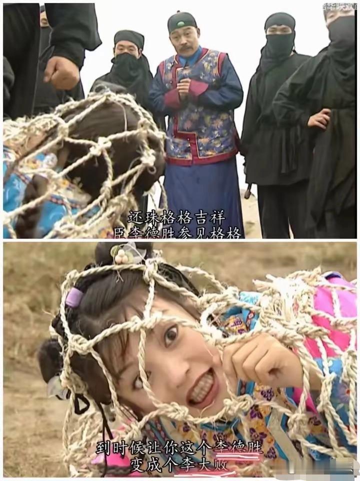 小时候看《还珠格格》只顾着乐呵，长大再品那些对白，简直细思极恐！ 