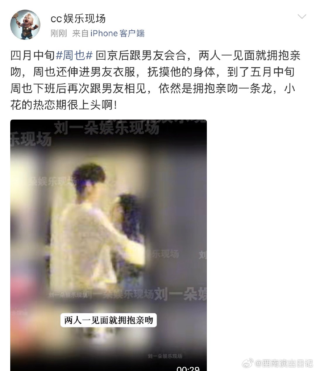 周也还在上升期周也的热恋期很上头 周也的热恋期很上头，绝了曝周也恋情