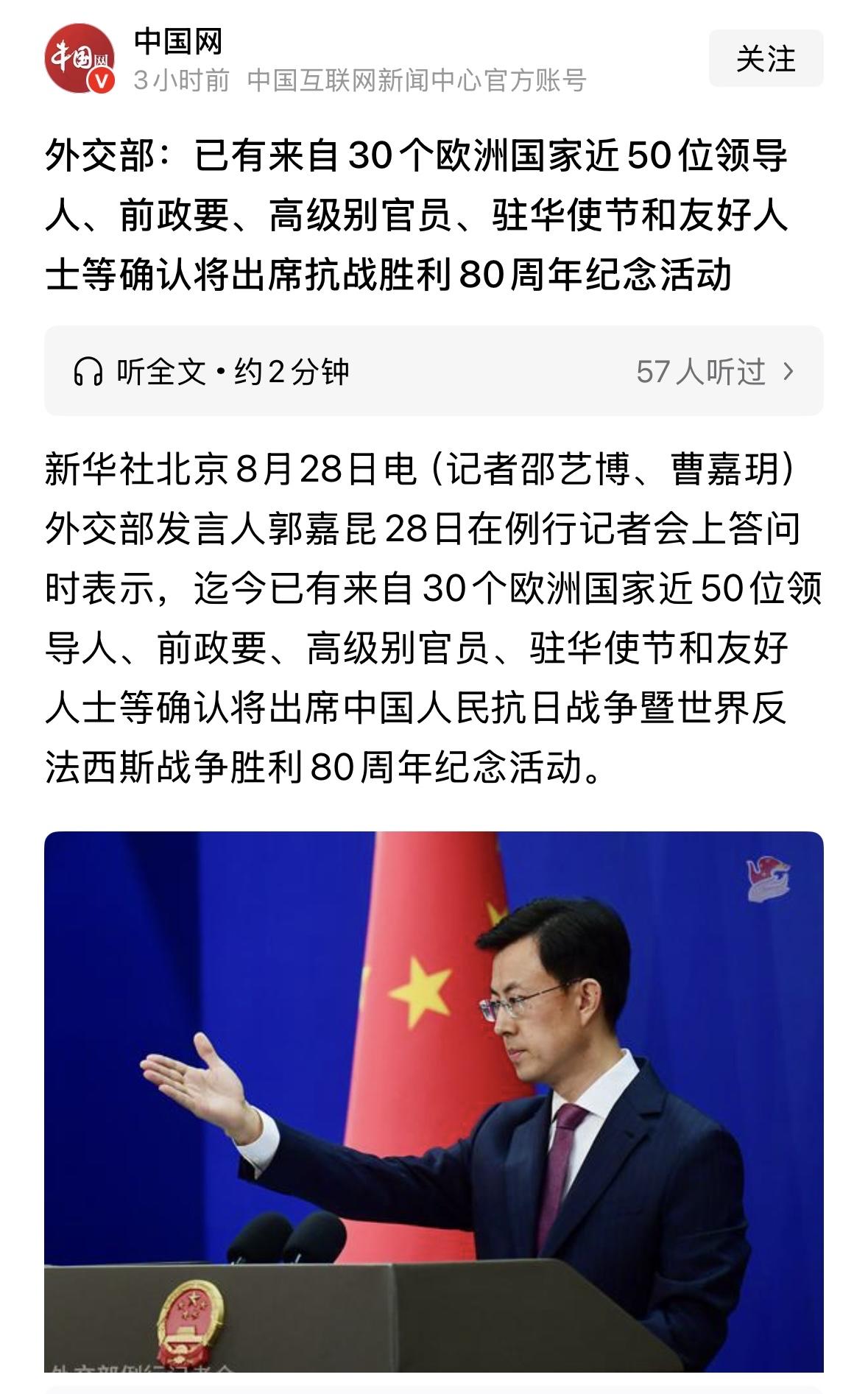 发言人证实，有来自30个欧洲国家近50位领导人、前政要、高级别官员、驻华使节和友