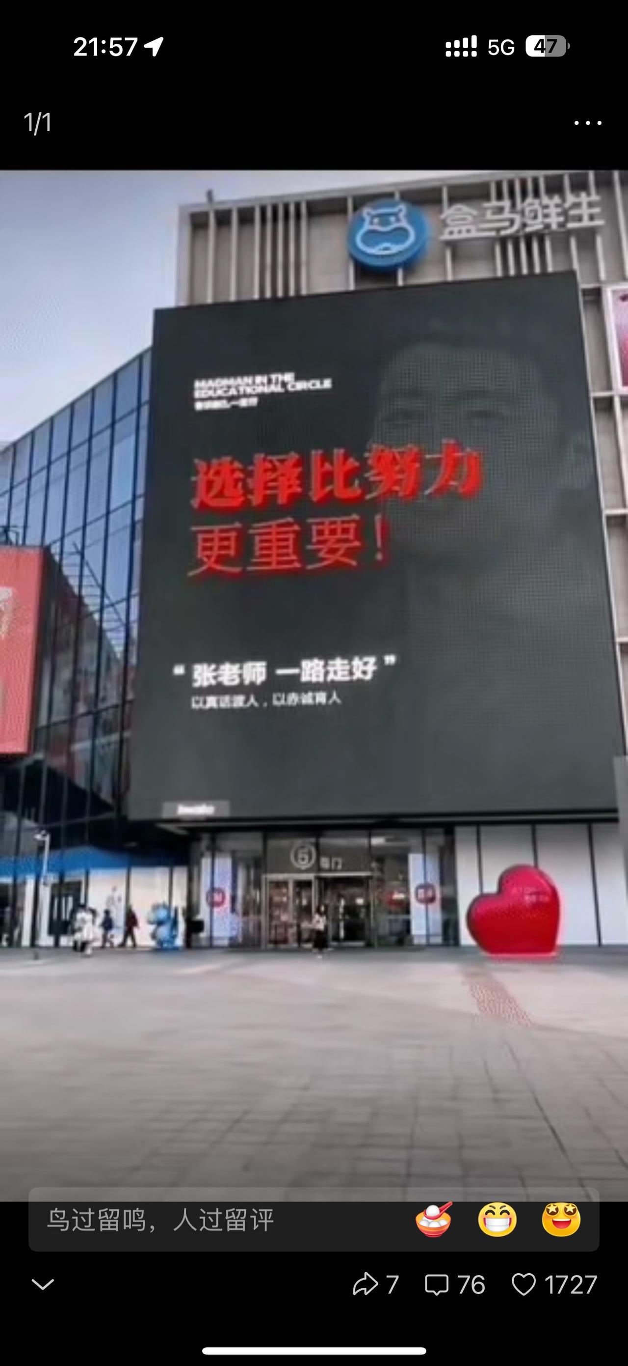 济南好样的，世贸广场电子巨屏深切哀悼张雪峰，屏幕里是张雪峰的图像与他生钱的语录，