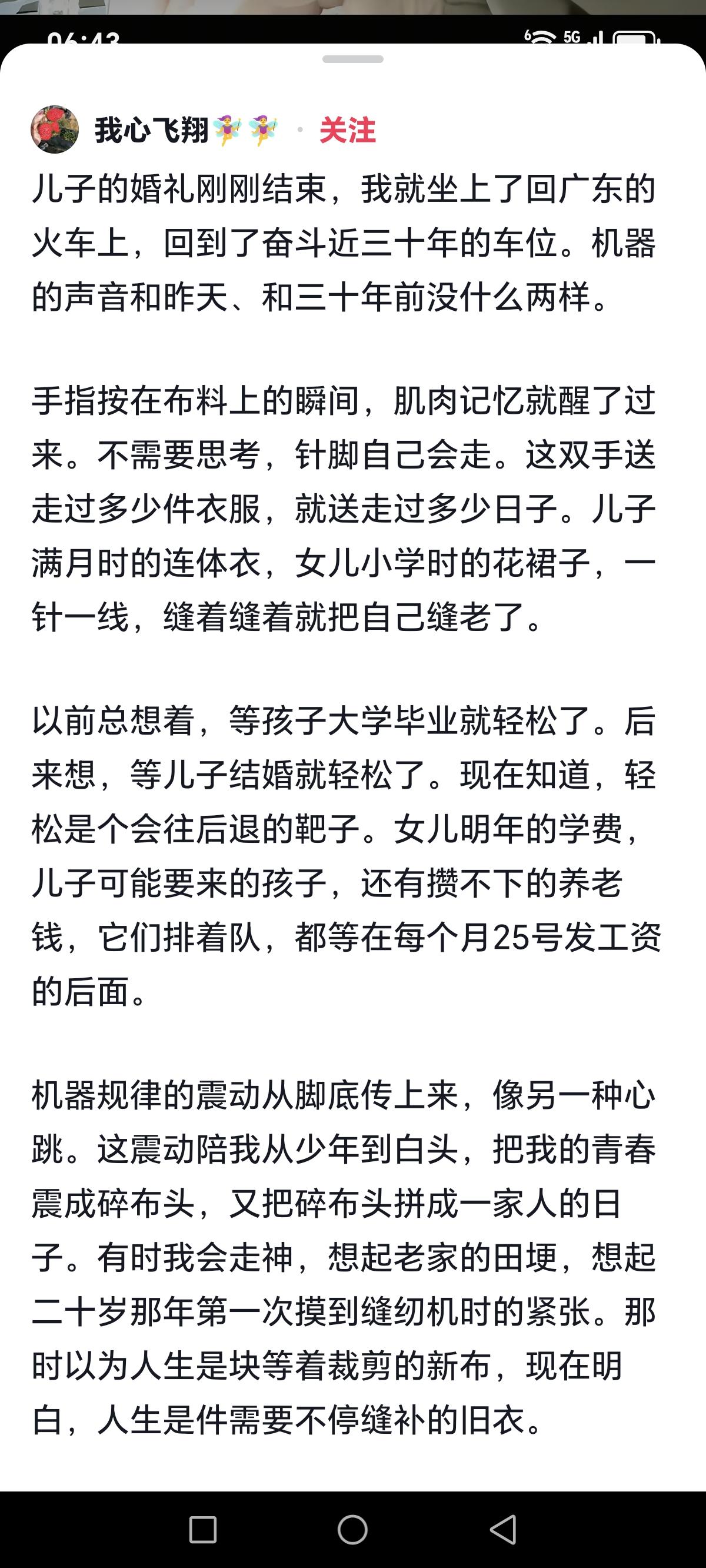我今天被一个车工震撼到了，一个在同一个岗位做了三十多年的女缝纫工，也是一位为了子
