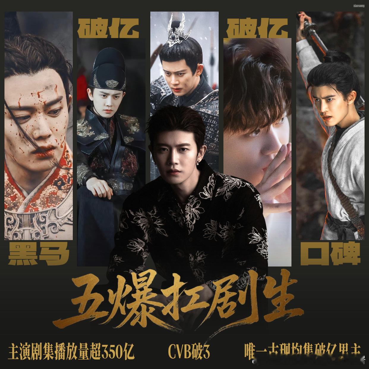 白敬亭董子健任嘉伦 天骄呵呵哒 