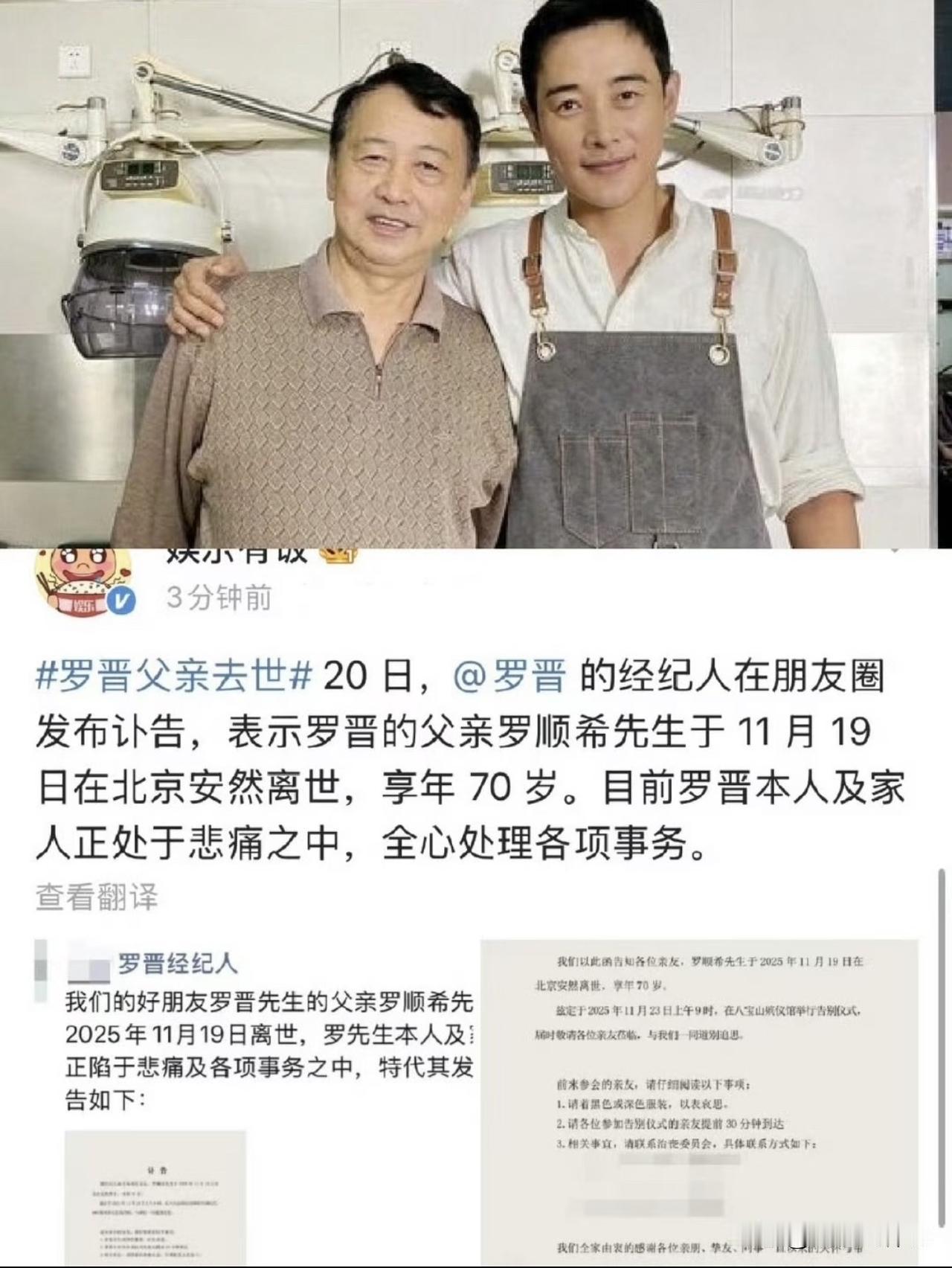 真是没想到，
一直在传罗晋和唐嫣离婚的消息还没被证实，
却传来了更不幸的消息，