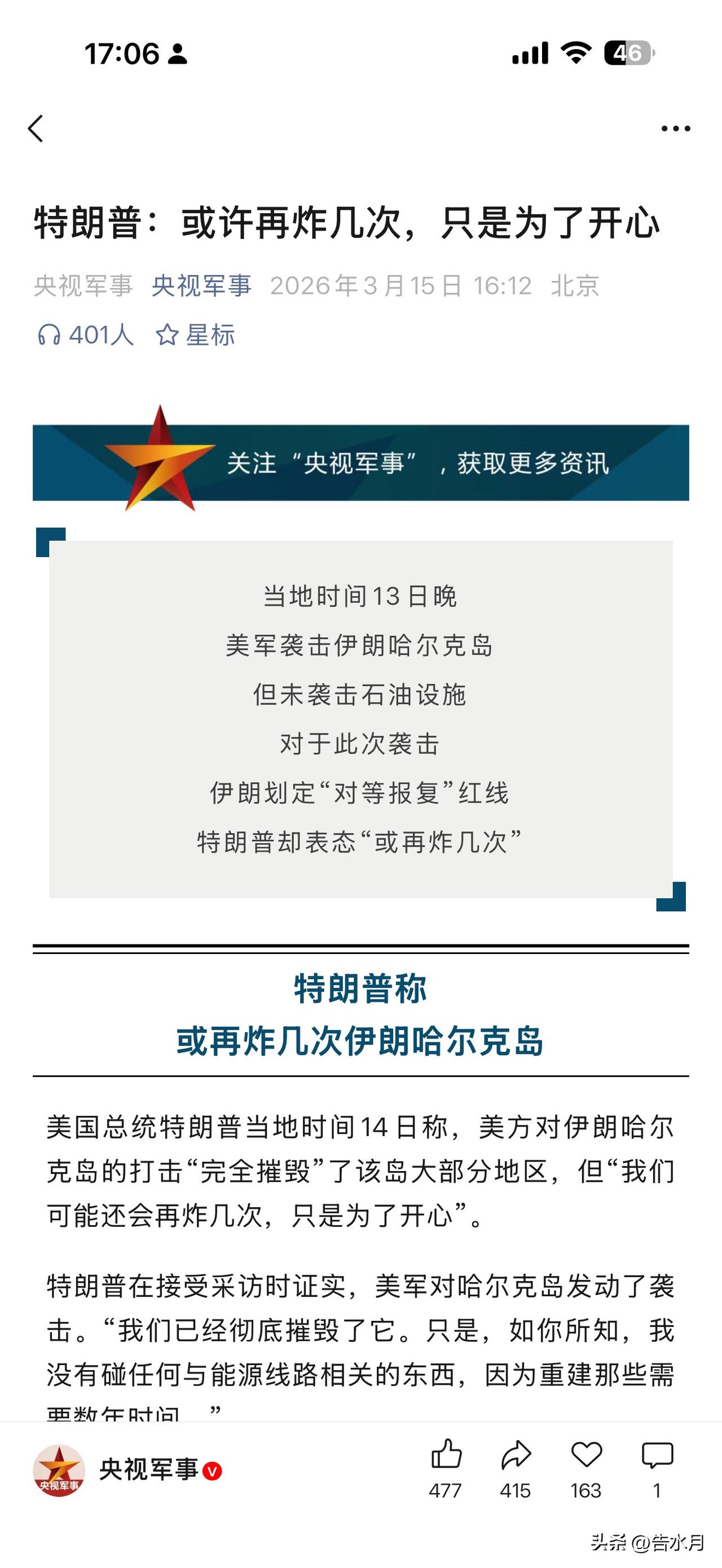 发动战争只是为了开心？川普的这些话危险了…

战争从来不是单向的，他这样玩笑般的