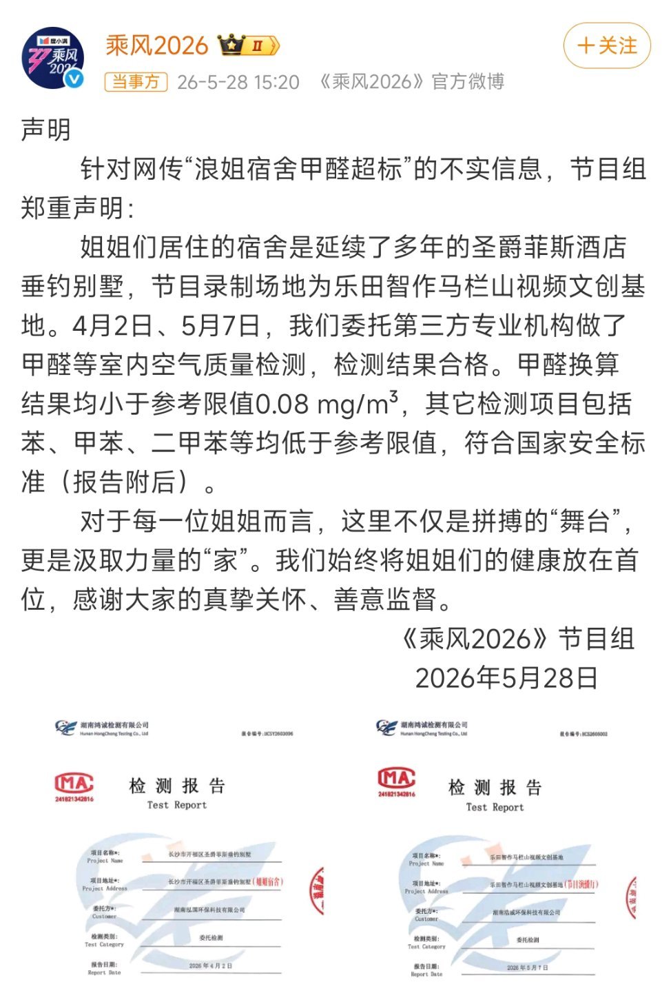 浪姐节目组发甲醛检测报告不如给姐姐们做个全面检查吧，不然那么多人嗓子疼流鼻血也不