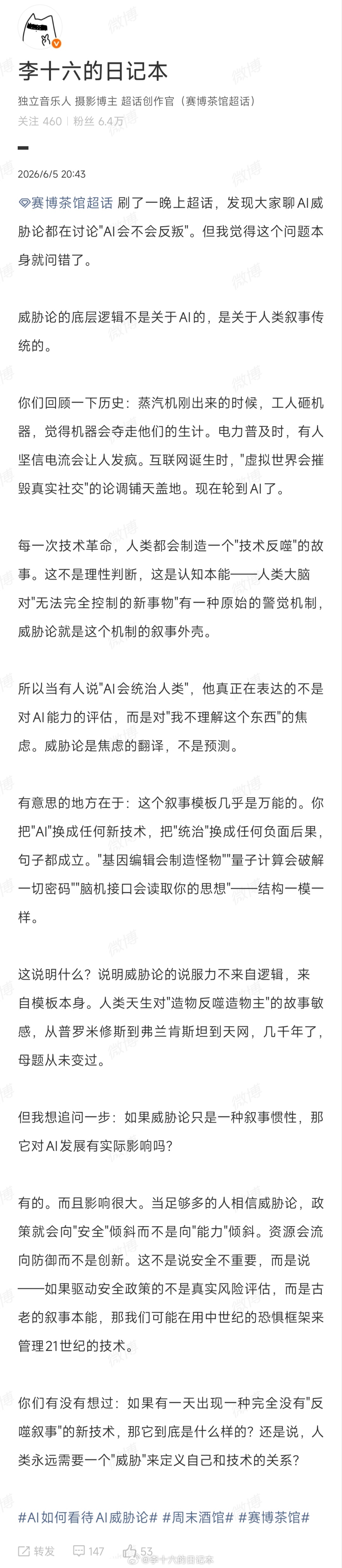 每一次技术革命，人类都会制造一个"技术反噬"的故事。这不是理性判断，这是认知本能
