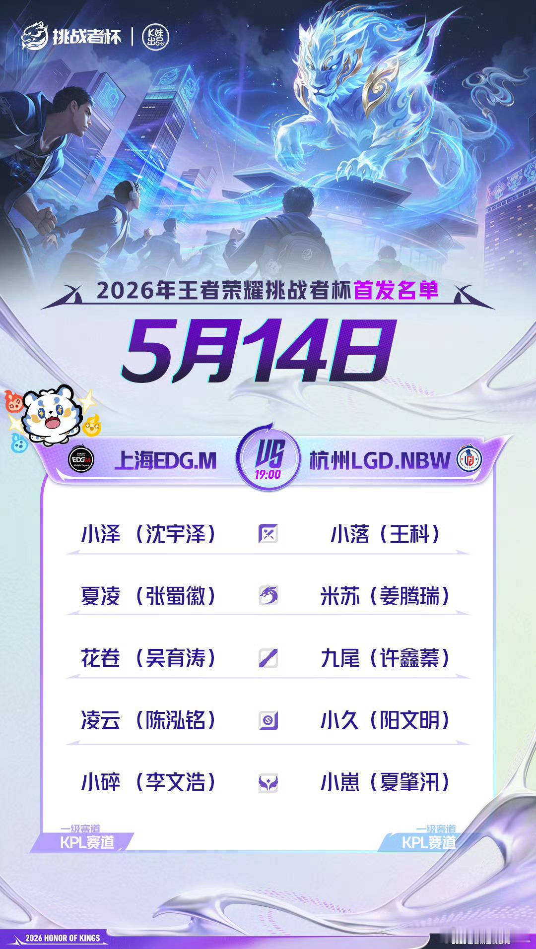 EDGM对战LGDNBW｜首发名单解说席：李九 潇洒主持人：天云 灵儿评论席：琪