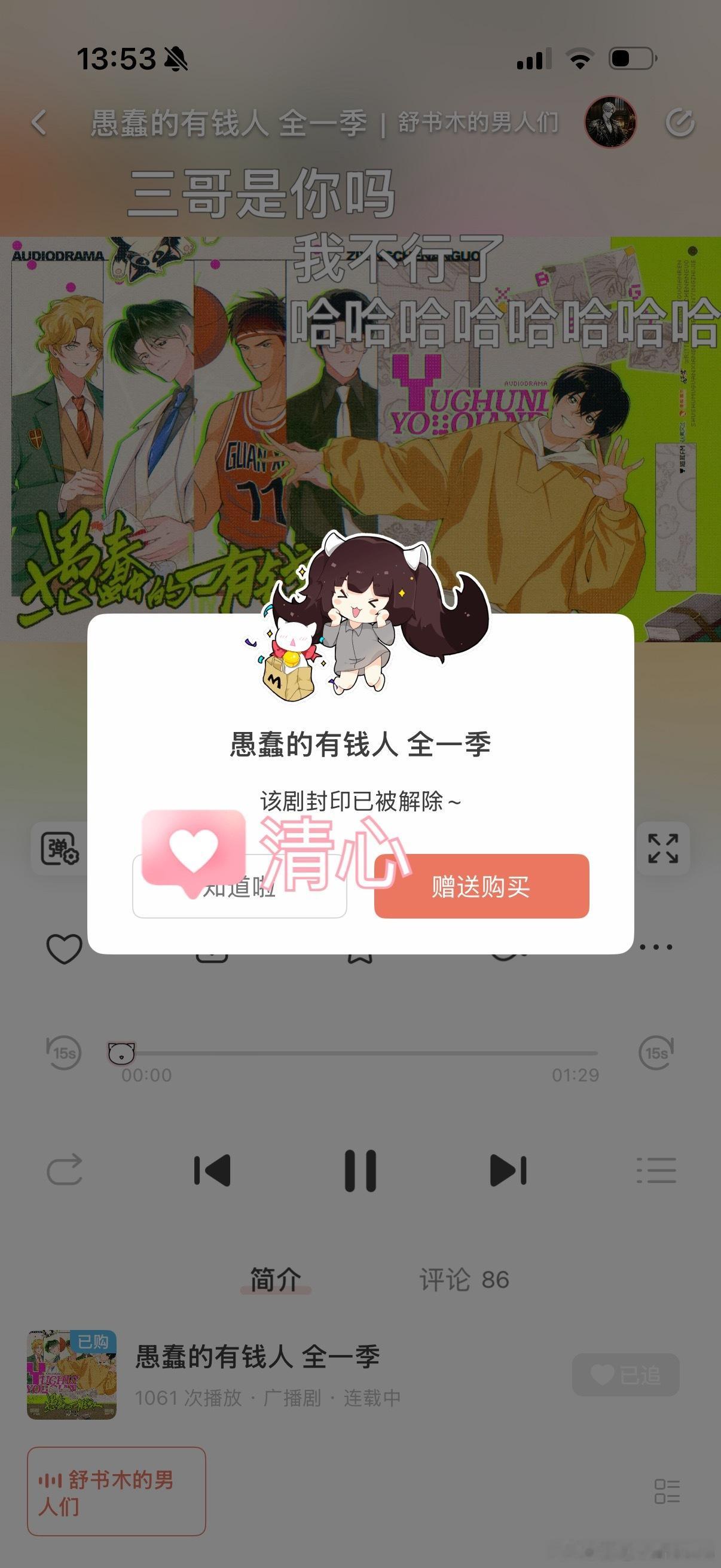 愚蠢的有钱人广播剧 有声剧中了五签，广播剧再中一次五签吧29.9全一季14集！价
