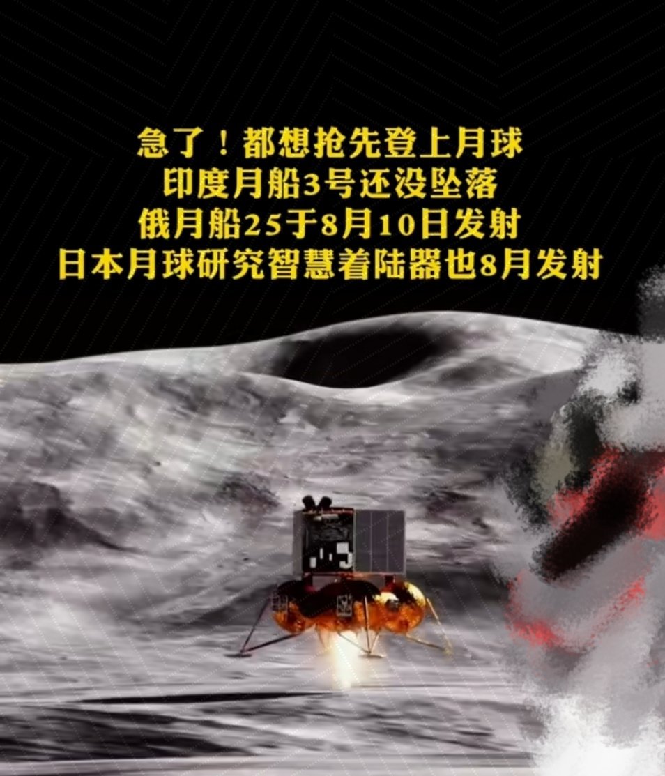 中国行，我也行🤓🤓🤓当我们宣布登月计划之后，印度，俄罗斯，日本，美国都开始