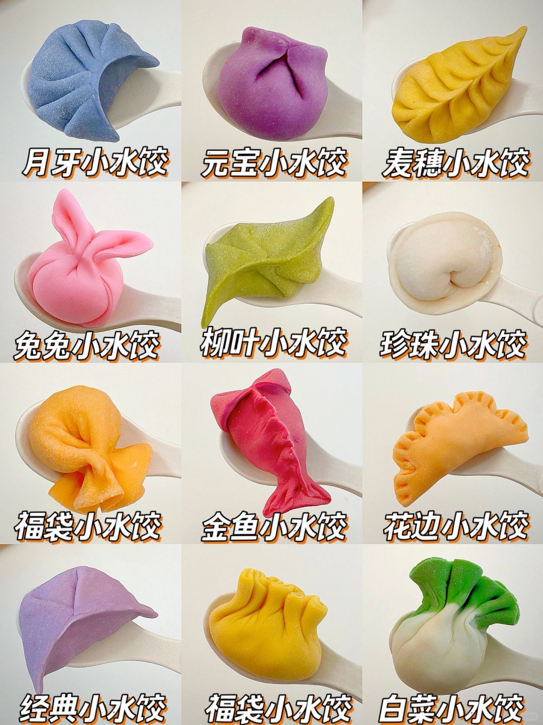 新年花样水饺🥟造型可爱做法简单一学就会
