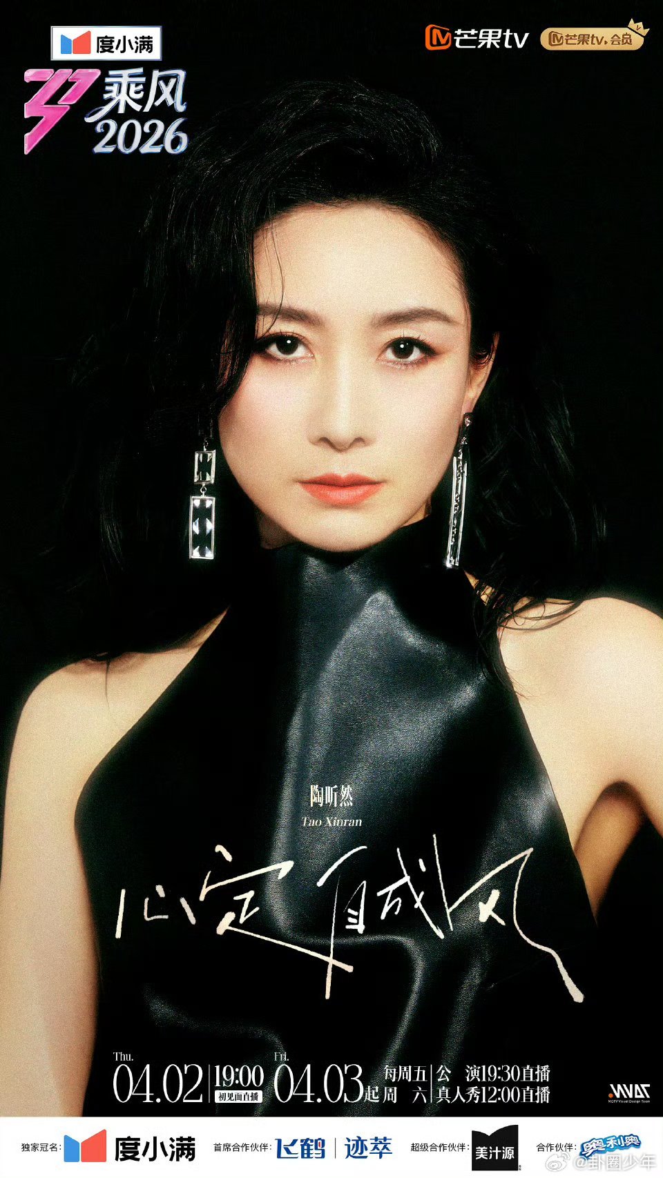 陶昕然好帅乘风2026，陶昕然出场好帅啊，温柔与飒爽兼具，这颜值和状态真的绝了 