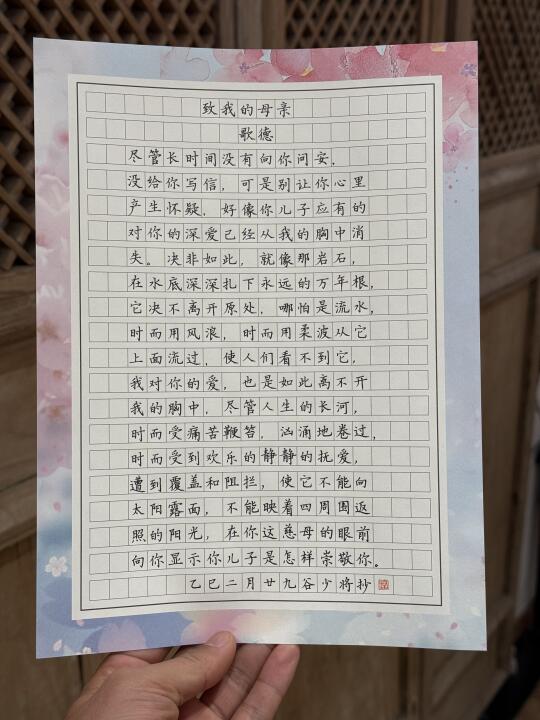 手写｜歌德《致我的母亲》✍️