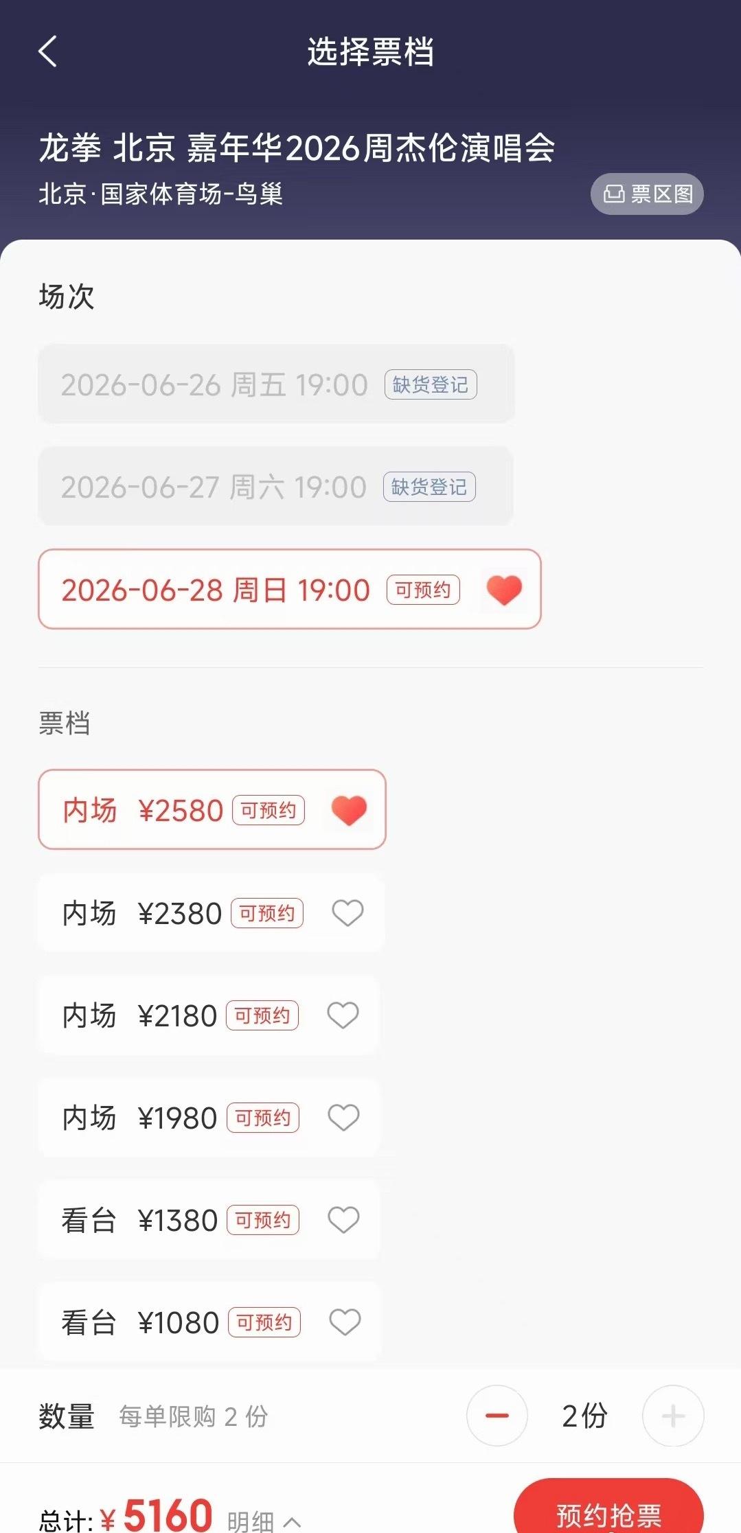 周杰伦“龙拳·北京嘉年华”鸟巢演唱会于今天下午分三场开启预售，门票瞬间秒罄，抢票