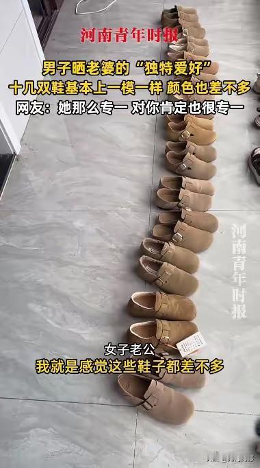 女子有一个特殊的爱好，买鞋时喜欢买同款的，而且一买就十几双，看着的确有些与众不同