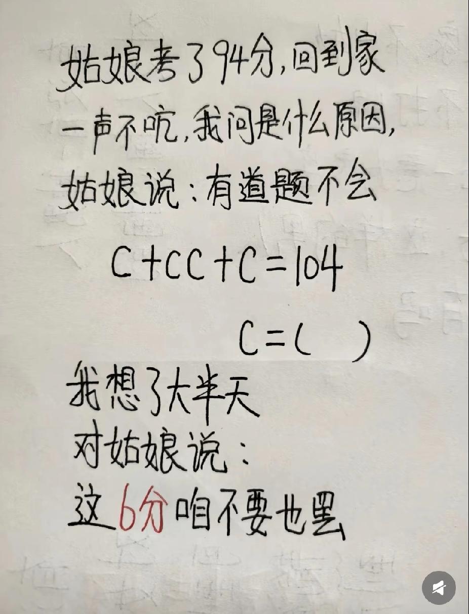  女儿考94分，就因为这道题，我直接投降了