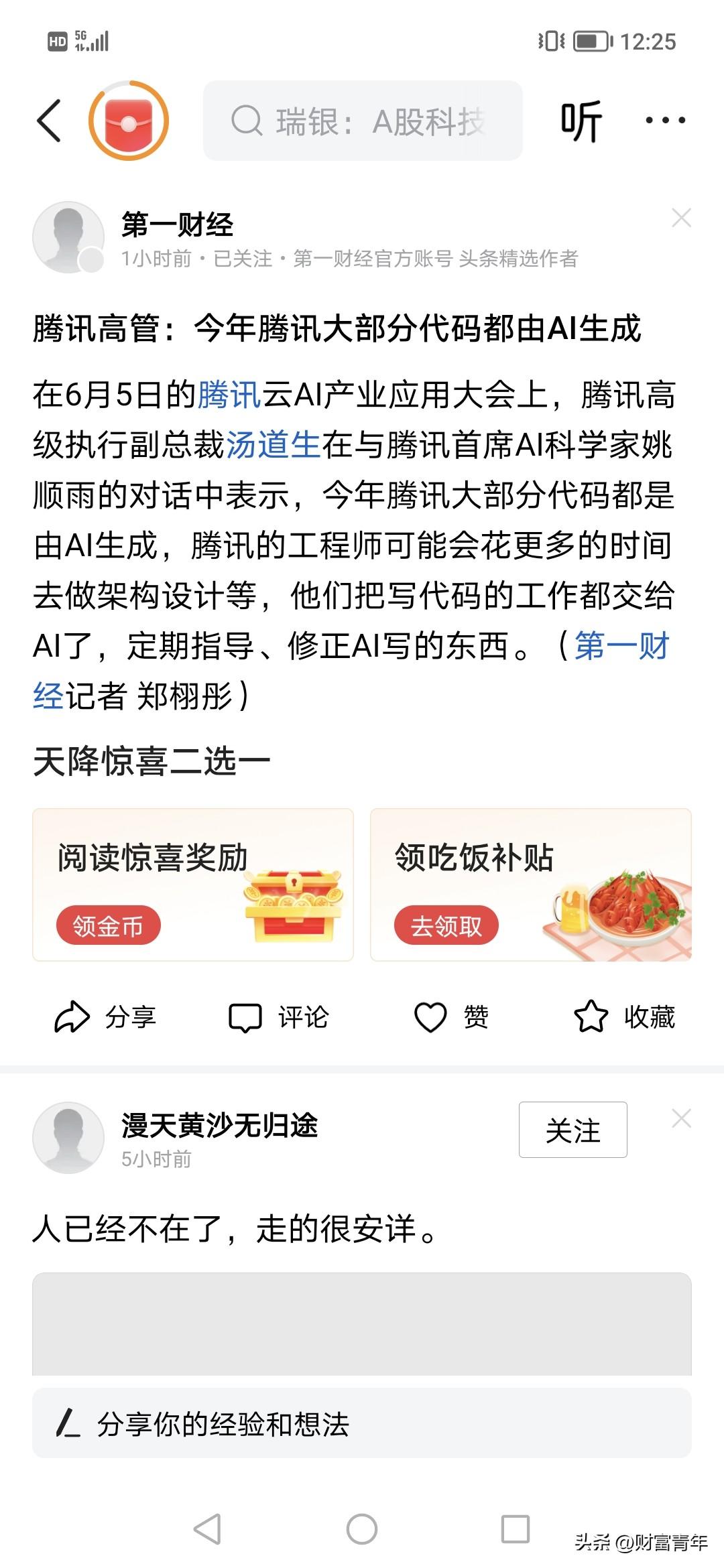 腾讯代码都ai写了？！
腾讯技术人员将来做什么？！AI代码理解