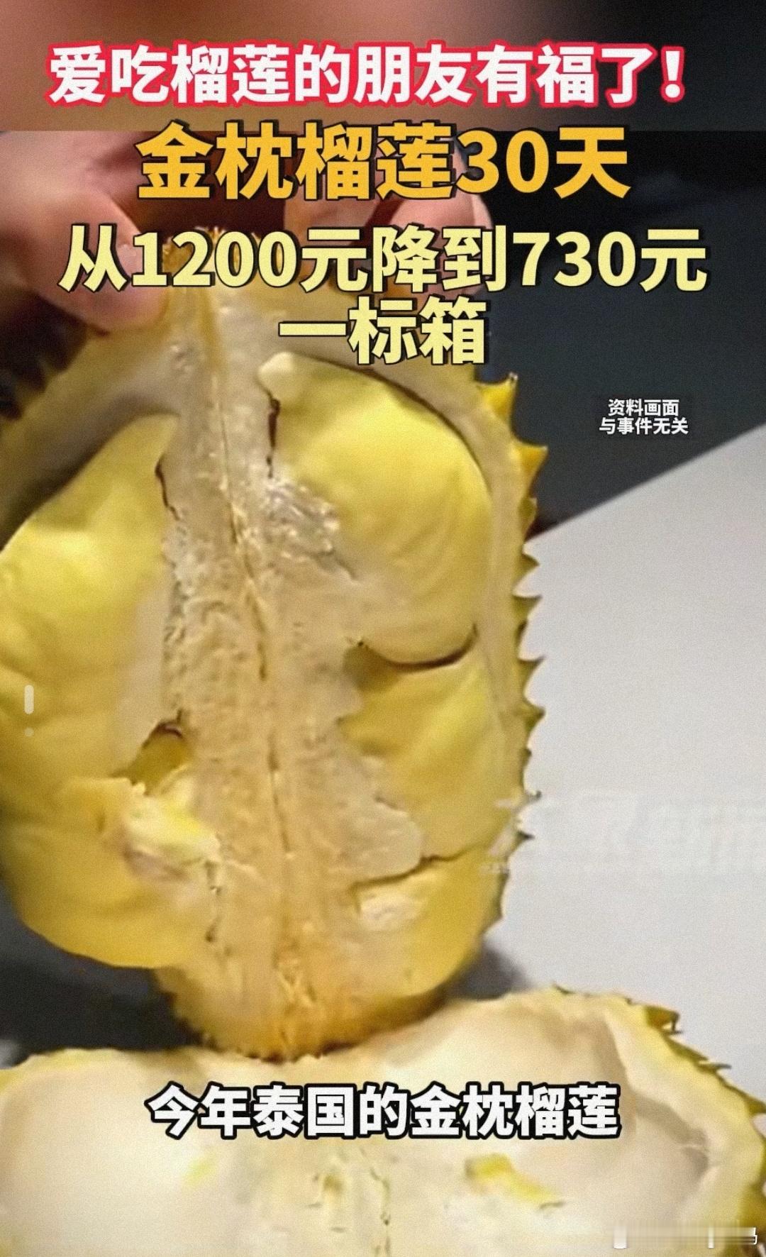 榴莲价格出现腰斩 真降了吗为啥这边还要30一斤？？你们呢 ​​​