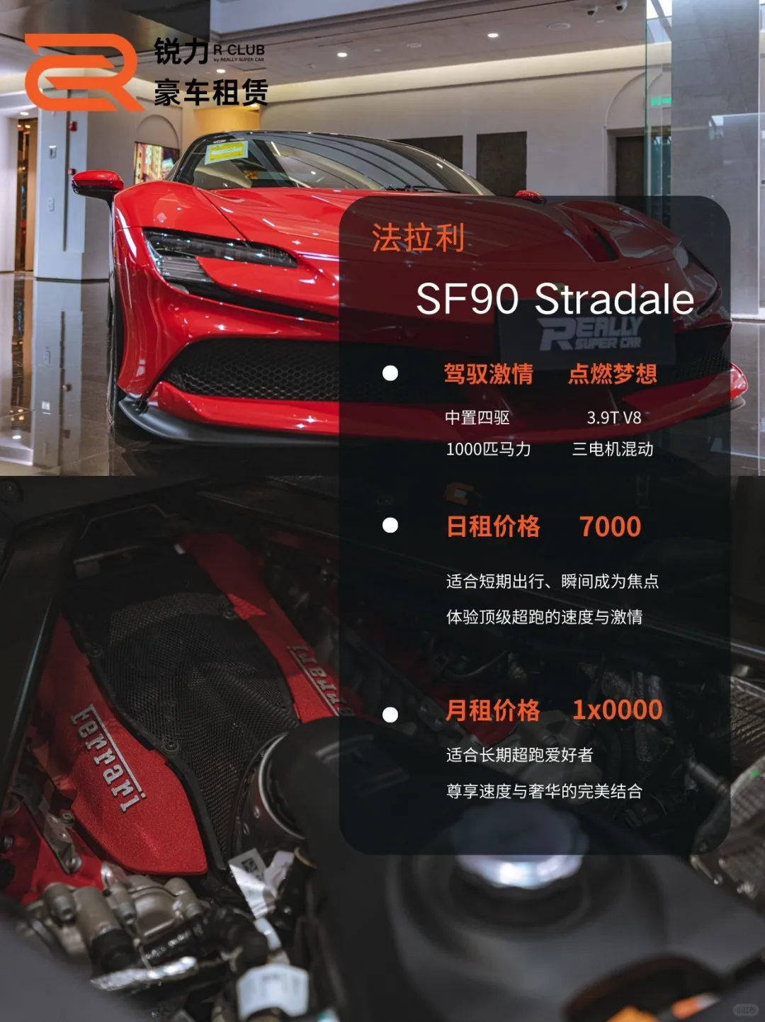 法拉利｜SF90 Stradale