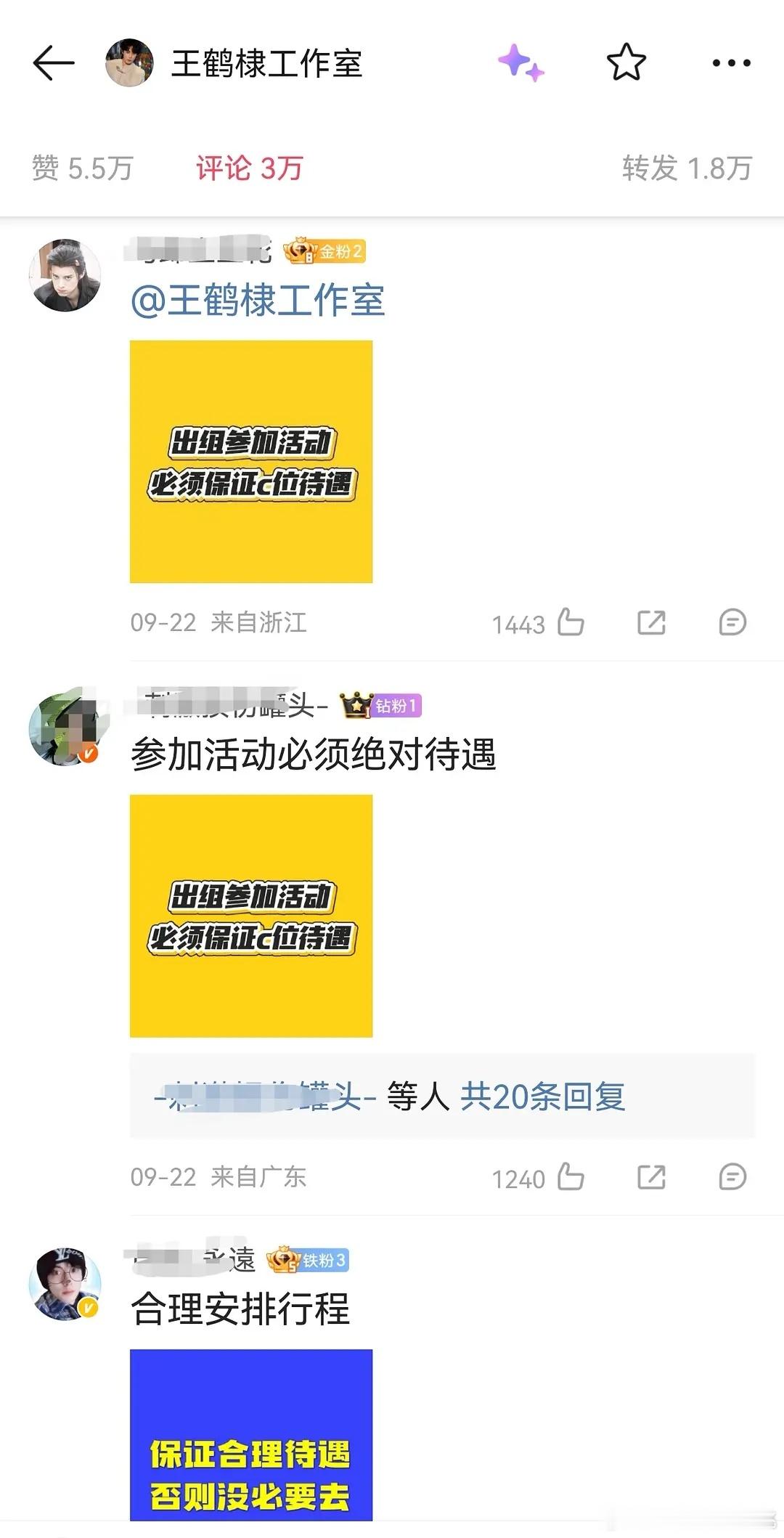 还是猴毛聪明提前给gzs打预防针，没有绝对待遇不如不去。团队保证不了艺人待遇干嘛