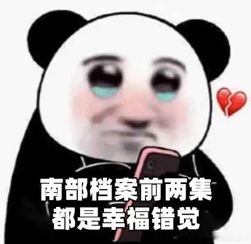南部档案还要虐我几集 张海盐看海虾棺材那段，我心跟着揪成一团，太痛了 