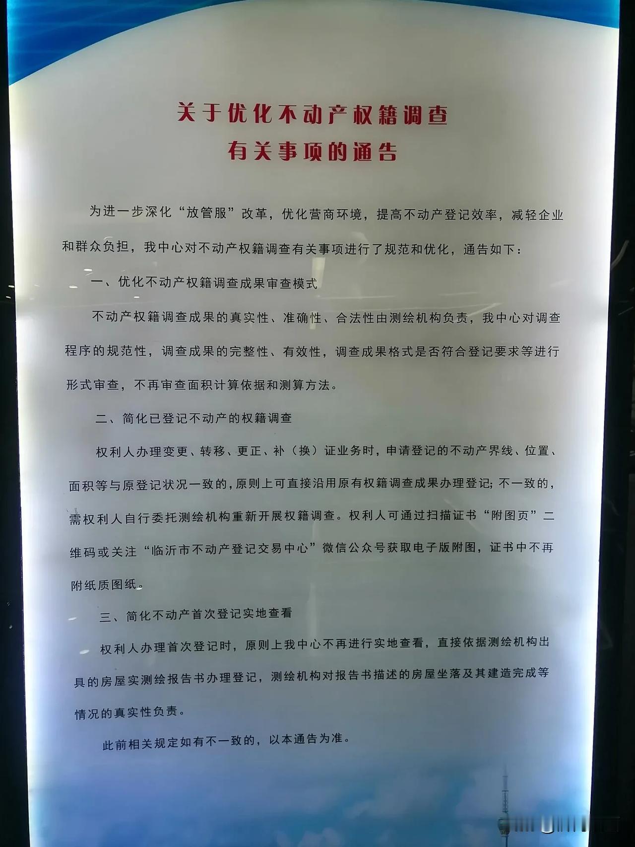 临沂有关不动产的事情来看看吧