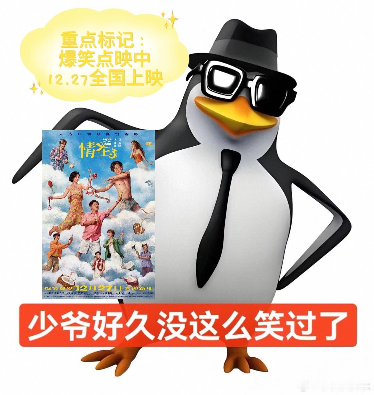 情圣3终极预告 《情圣3》定档12.27！肖央谭卓婚姻危机互飙戏，神仙二搭必须冲