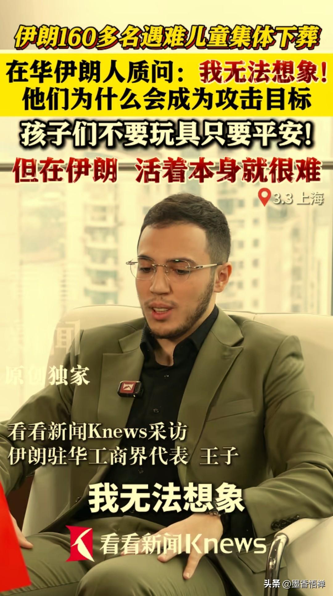 心碎！伊朗160多名遇难儿童集体下葬，在华同胞：我们在和平里，他们却连活着都难