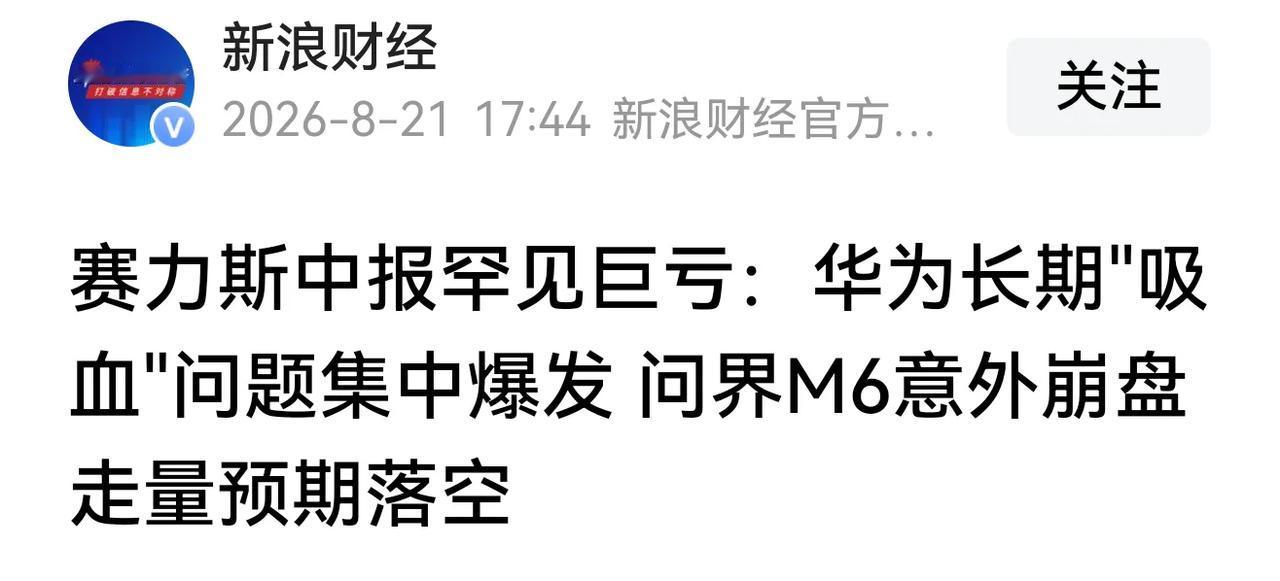 “吸血”？这是什么恶毒用词？
没有华为，会有赛力斯？
零配件、乾崑智驾免费送给车