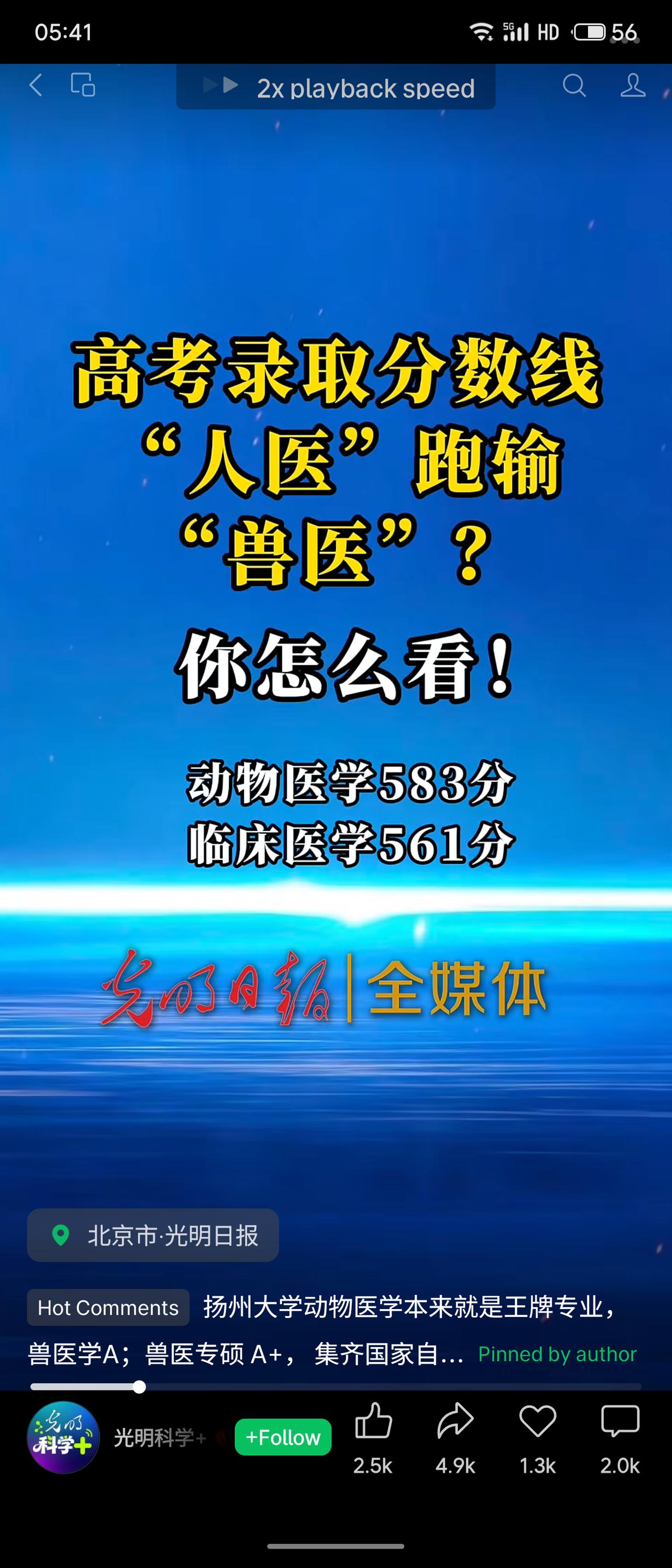 江苏扬州大学2026年高考录取中，动物医学专业分数线583分，反超临床医学的56
