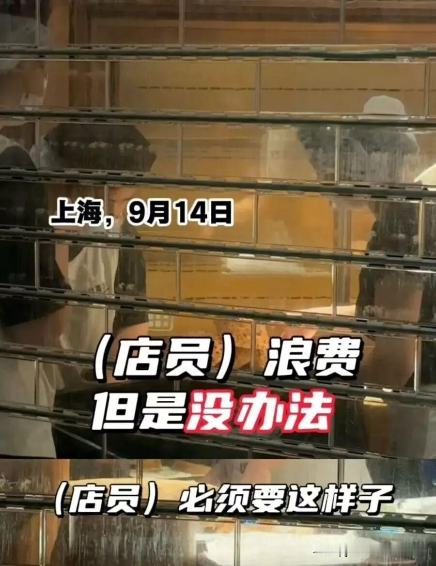 网红面包店闭店时将大量成品面包丢弃视频引发热议。
店员接受询问时表示不会打折，当