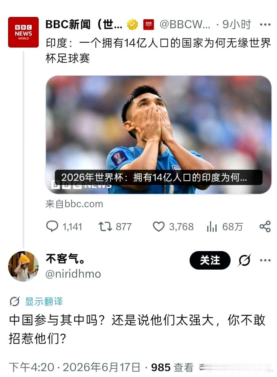 BBC摊上事了！
印度拥有14亿人口为何无缘世界杯？
三儿：
怎么不说中国，怂货