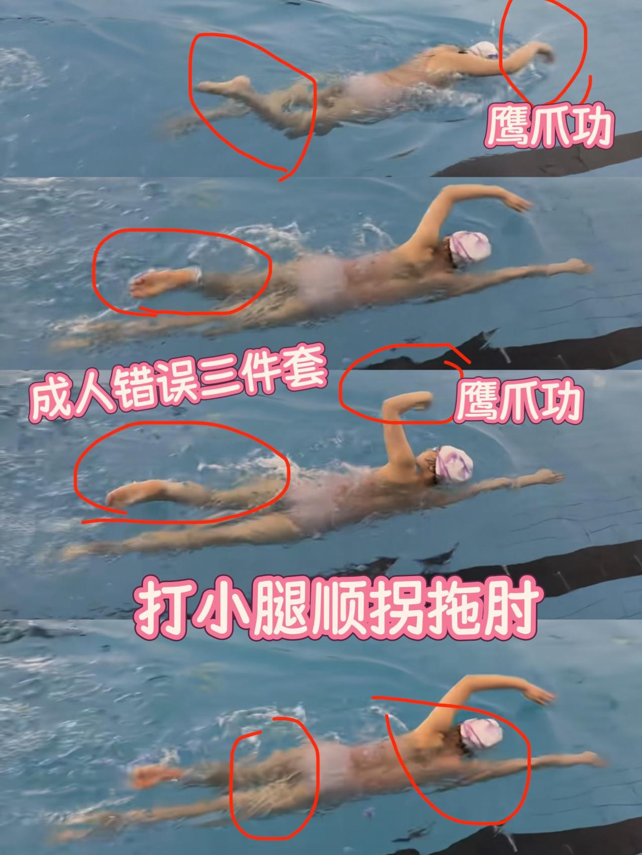 打小腿顺拐拖肘拽胳膊肘子错误三件套，鹰爪功。核心不会发力，不练基本功，成人100