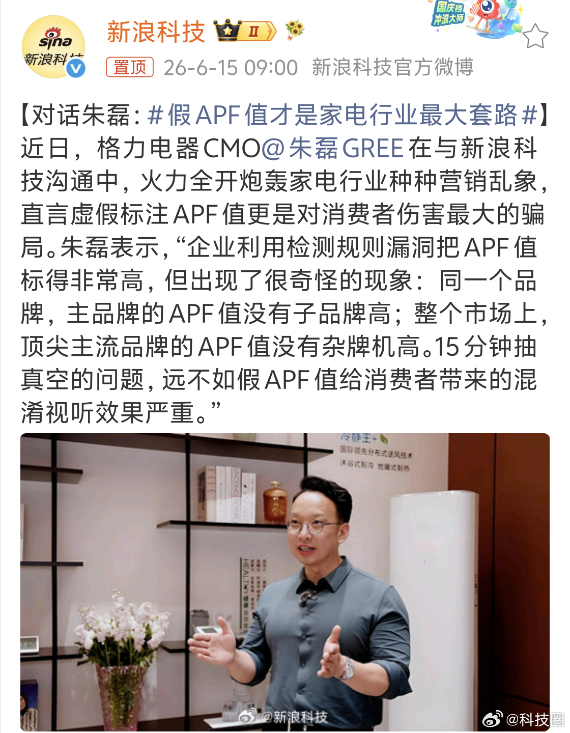 假APF值才是家电行业最大套路你APF再高，安装口没弄好，有啥用？15分钟抽真空