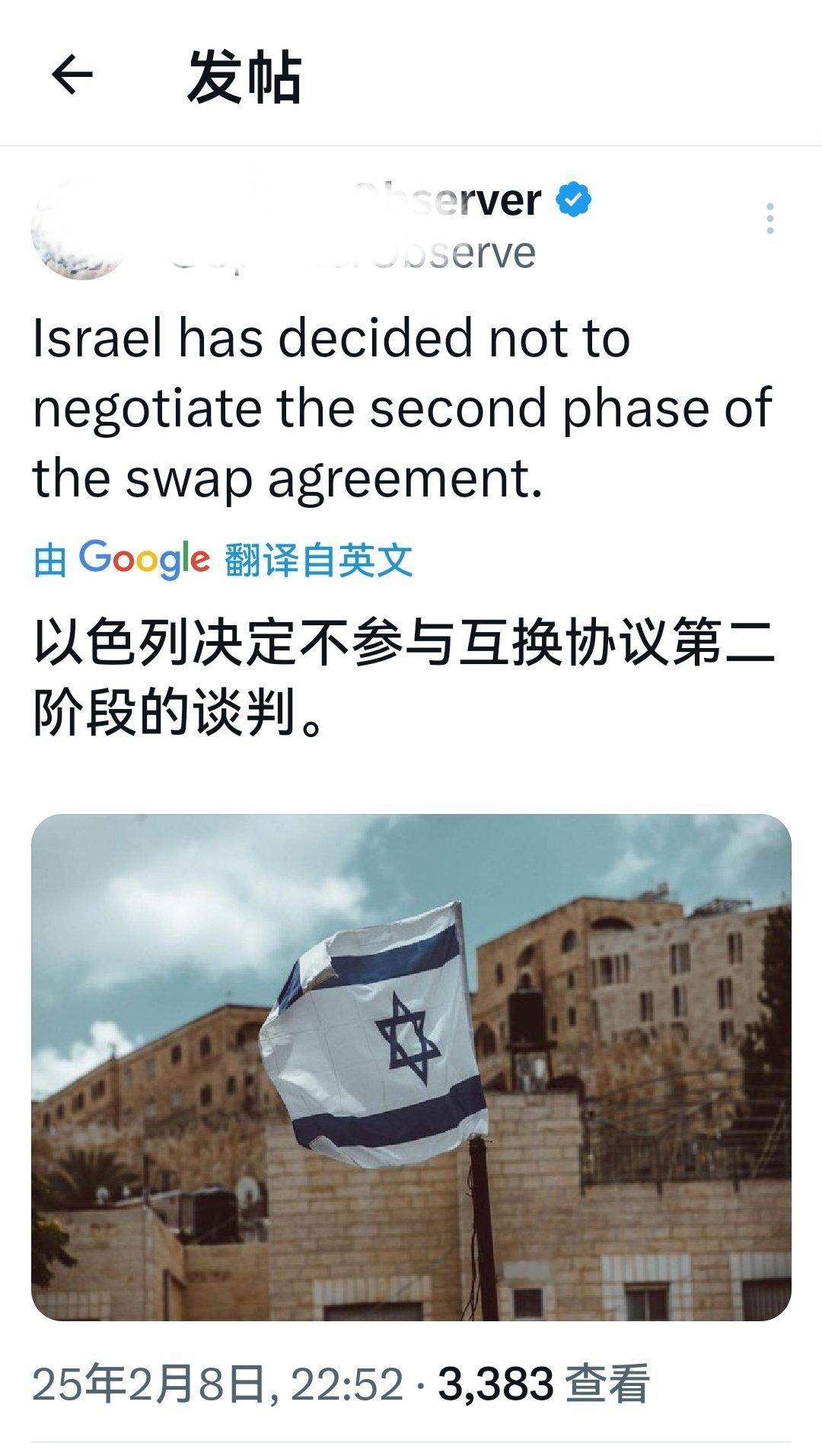 目的达到了？以色列已决定不就互换协议的第二阶段进行谈判。。 何天恩[超话]  