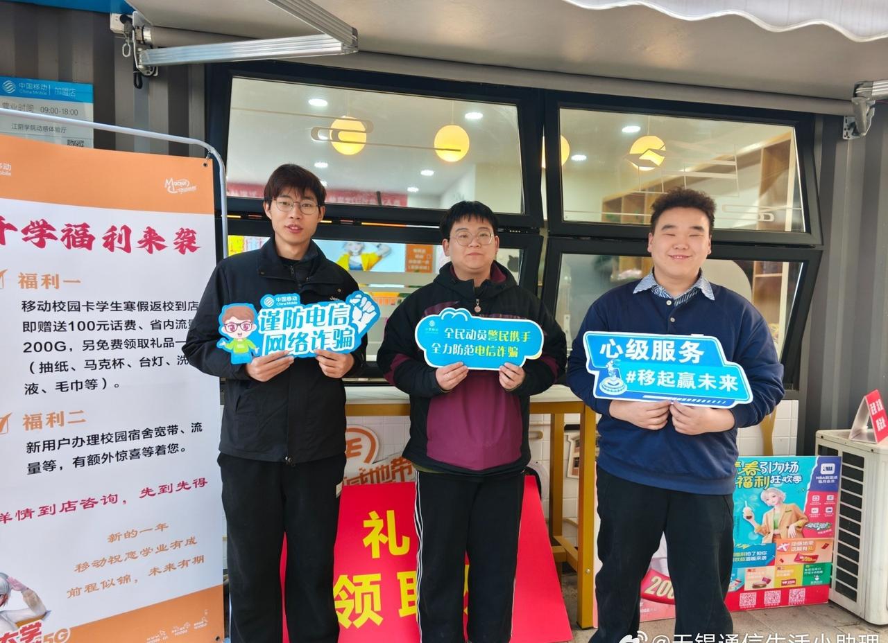 无锡超话 网络兼职藏陷阱！中国移动江苏公司提醒：切勿因贪利沦为GOIP诈骗“工具