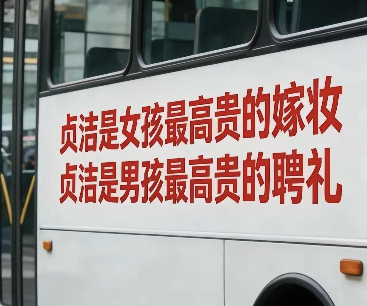 坚决支持“贞洁，是女孩最贵的嫁妆！”的价值观
 
“贞洁，是女孩最贵的嫁妆！贞洁