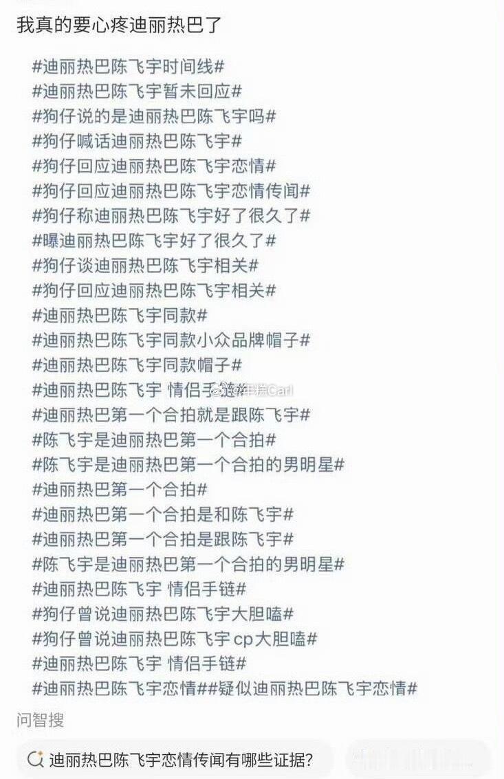 论迪丽热巴24小时上了多少个热搜：26个^_^）有点子心疼姐姐了 